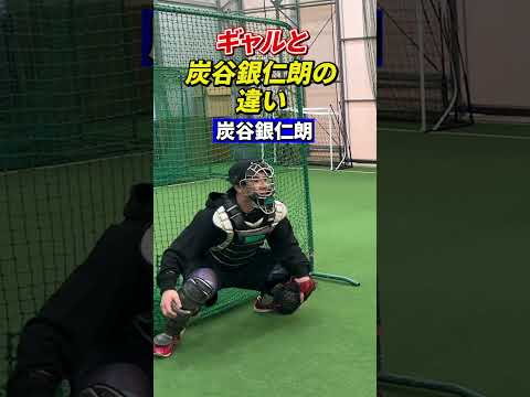 【99%が知らない】ギャルと炭谷銀仁朗の違い                            【Shohei Ohtani HR】ドジャース　ホームラン #shoheiohtani #海外の反応