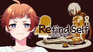 【Refind Self: 性格診断ゲーム】本当の自分が分かるゲームらしい【にゃかみ / Vtuber】