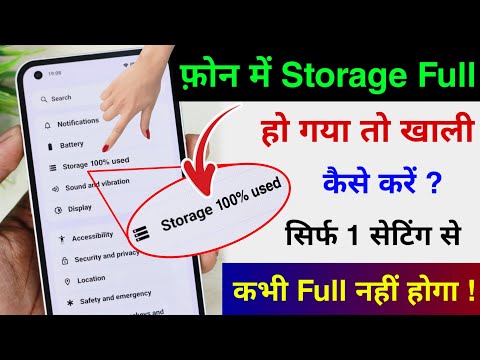 Phone ki storage khali kaise kare | apne phone ka storage kaise khali kare Bina kuch delete kiye