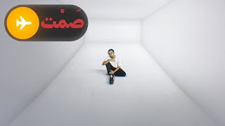 عزلت نفسي عن العالم لمدة ٢٤ ساعة