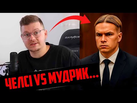В Мудрика – ВЕЛИКІ проблеми! 🤬 Челсі вкаже на двері і подасть в суд на Михайла?