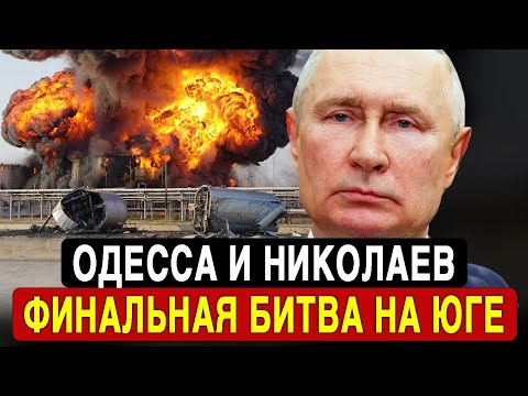 НИКОЛАЕВ И ОДЕССА — СУДЬБАНОСНОЕ СРАЖЕНИЕ УЖЕ НАЧАЛОСЬ