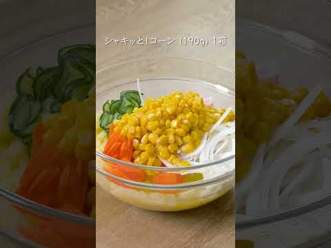 たっぷりコーンポテサラ #おいしい時間 #簡単レシピ #まいにちごはん #レシピ動画 #料理 #今日の晩ごはん #おうちごはん #おつまみ #アレンジレシピ