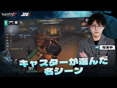 【2025夏季IJL】キャスターが選んだ名シーン 第１回