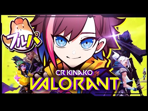【VALORANT】　新シーズンフルパ　w/あり3さくら3らむね3でゅーく3