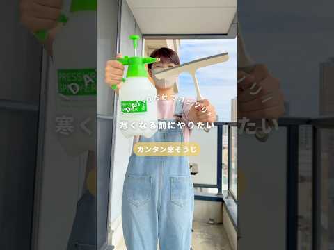 カンタン窓そうじ✨✨✨