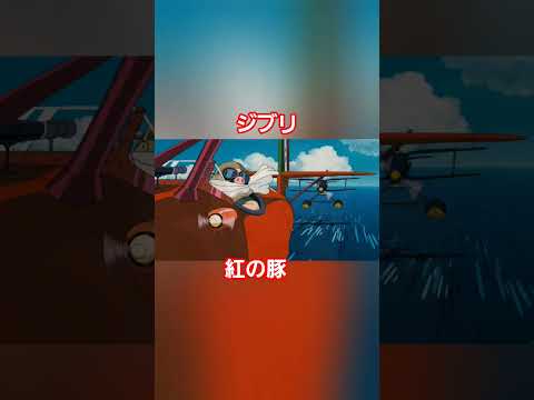 ジブリ 紅の豚 愛すること #ジブリ #アニメ #愛情