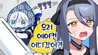 에어컨이 사망한 후의 이야기