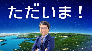 ただいま！アメリカ移住を終えて、日本に帰国しました