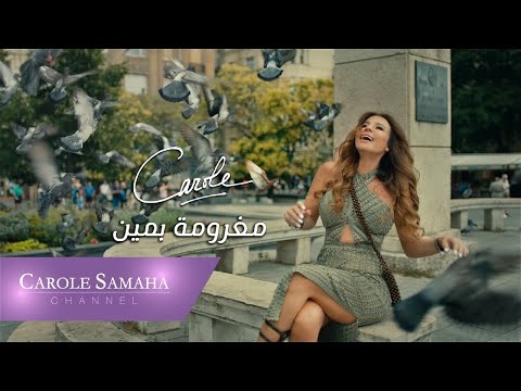 Carole Samaha - Maghroumi Bmeen (Official Music Video) / كارول سماحة - مغرومة بمين