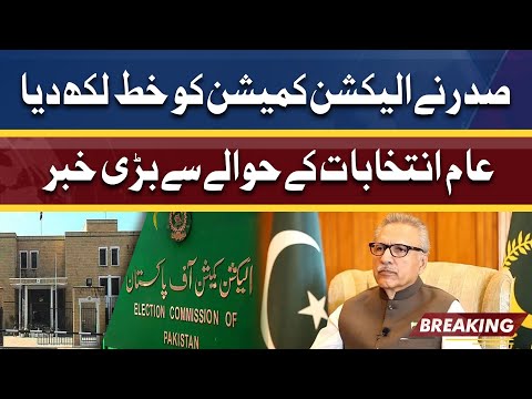 President Wrote a Letter To Election Commission For General Election | Dunya News