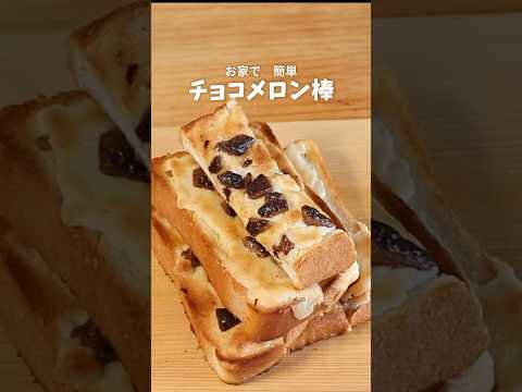 食パンで メロンパン棒