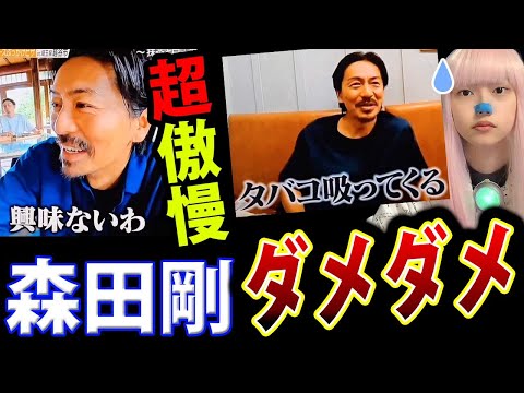 森田剛 メシドラ で 食事拒否 ＆ 喫煙 要求 で 炎上 ！【 元V6  グルメ番組元ジャニーズ SNSで話題 】