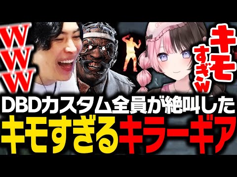 DbDカスタムで全員が絶叫したキモすぎるキラーのSPYGEA【Dead by Daylight】