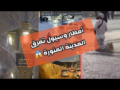 عواصف المدينة المنورة 😰.. اللهم سقيا رحمة ♥ #المدينة #السعودية