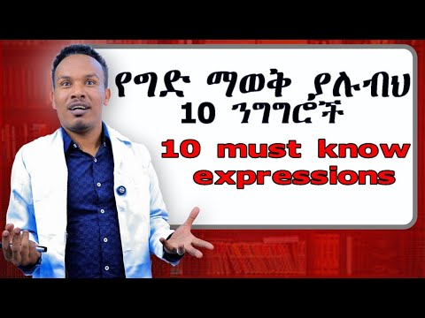 10 expressions you must know