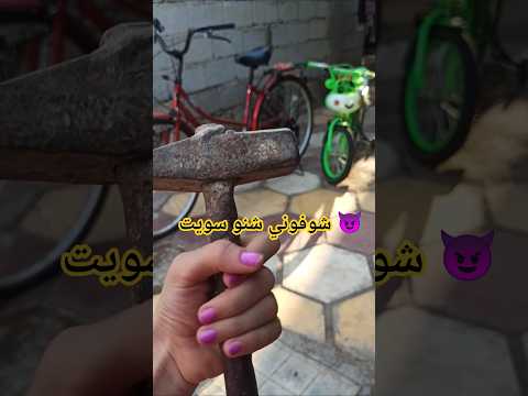 بيمن ابدء ساعدوني 🤣#shorts