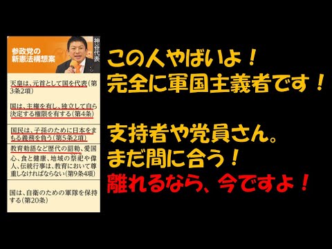 神谷宗幣さん天皇が元首さまだー！！国が主権を持つのだー！！国民は、子孫のために日本を守る義務を負えー！！教育勅語を学べー！って言ってますよ ＃つばさの党 #黒川あつひこ #神谷宗幣 #参政党
