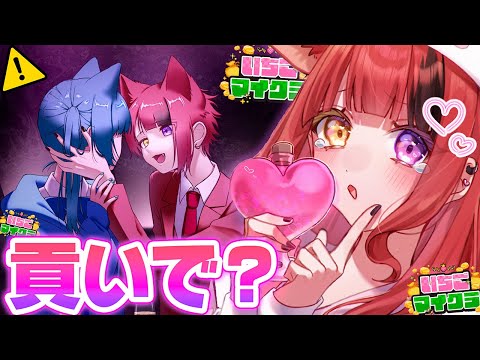 【 #いちごマイクラ 】ホストに500万つかっちゃった♡助けて♡【STPR／すとぷり／STPR Family】【莉犬】
