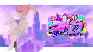 🎮 #ストグラ┊#790 この手に温もりあるから 8/20【 #小花衣ももみ / #Vtuber 】