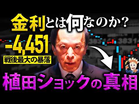 なぜ金利が株価を大きく動かすのか？【植田ショックの真相】