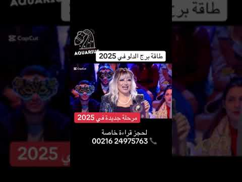 الجدي الدلو و الحوت في 2025 ♑️♒️♓️