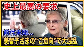 【皇室の闇】美智子さまの"わがまま"で歪められた伝統？那須御用邸「前倒し事件」の真相とは