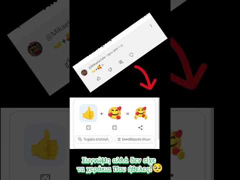 Πείτε και άλλα emoji που θέλετε να ενώσω!!