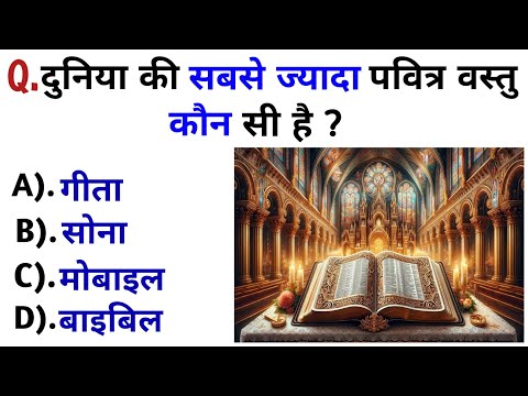 Gk Study In Hindi || Gk Question In Hindi || Gk 2024