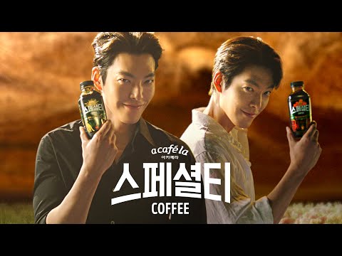 가장 스페셜한 아메리카노 ㅣ 아카페라 스페셜티 X 김우빈