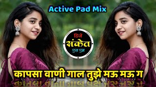 Kapsa Vani Gal Tujhe Mau Mau G Dj - Mazi Chiu G Remix • Banjo Pad Sambal Mix • Dj Sanket SM
