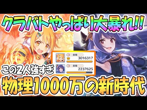 【プリコネR】星６ヒヨリとレイがクラバト大暴れで物理も1000万超えの新時代へ！【プリンセスコネクト！Re:Dive / 実況】