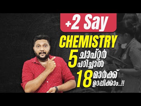Plus Two | Chemistry | Say | 5 ചാപ്റ്റർ പഠിച്ചാൽ 18 മാർക്ക് ഉറപ്പിക്കാം..!! | Say Exam Updates |