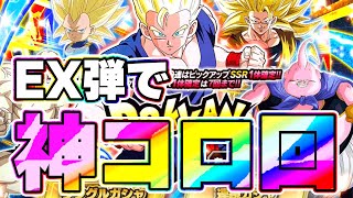 EX弾のOPトリオを狙ってガチャしたら壊れた【ドッカンバトル】