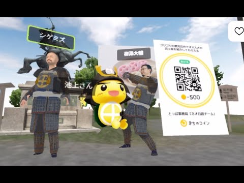 鹿児島県日置市のメタバース「ネオ日置」にて、「まちのコイン」の体験イメージ