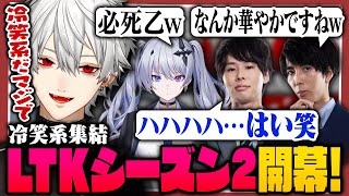 【 LTK切り抜き 】シーズン2開幕！ジェットコースターのような試合で冷笑も出るDC COREまとめ【 #leagueoflegends #