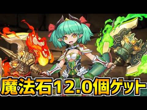 エンハで最強火力に！ミリー所持者必見！魔法石12.0個ゲット！5月クエLV12攻略【パズドラ】