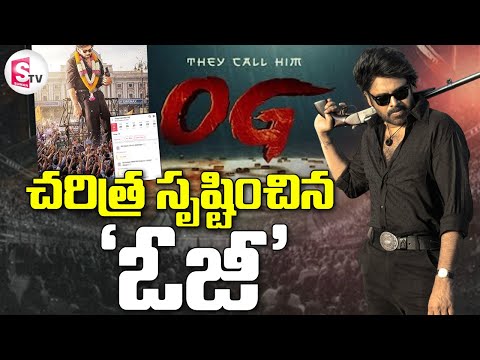 రికార్డులన్నీ బ్రేక్ | Pawan Kalyan's OG Premiere Shows | OG Movie Tickets | @sumantvdigitallive