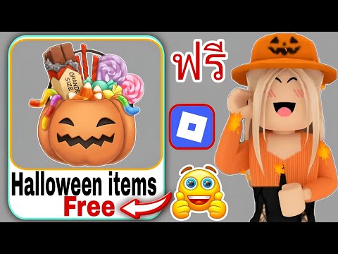 วิธีรับไอเทมฮาโลวีน UGC ฟรีใน Roblox | ไอเทมกิจกรรมฮาโลวีน อัปเดตใหม่ 2025