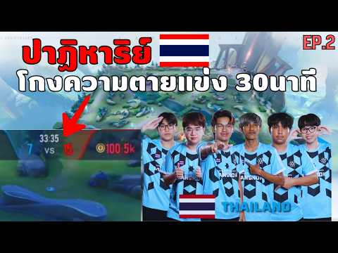 เส้นทางการแข่ง ROV ของ ทีมชาติไทย EP.2