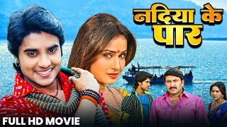 नई भोजपुरी फिल्म | नदिया के पार | Nadiya Ke Paar | Pradeep Pandey #Chintu | New Bhojpuri Movie 2025