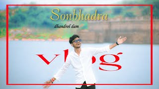 Sonbhadra Dhandrol Dam New vlog #exploring#vlog#trending#smartboysidd #sonebhadra