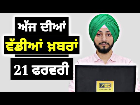 21-2-25 ਪੰਜਾਬੀ ਖ਼ਬਰਾਂ | Today Punjabi News | Punjabi Prime Time | America Farmer| Judge Singh Chahal