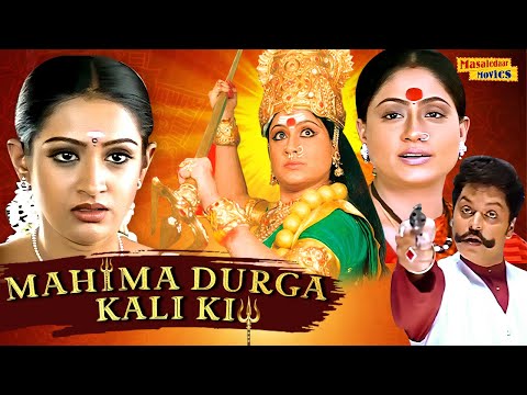 NAVRATRI DEVOTIONAL MOVIE |  Mahima Durga Kali Ki Full Movie | Vijayshanti Hindi Dubbed Full Movie