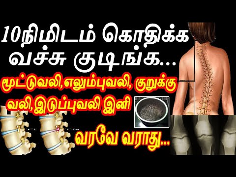 குறுக்குவலி,மூட்டுவலி,10நிமிடத்தில் பறந்து போகும் இனி வராது | kurukku vali maruthuvam in tamil