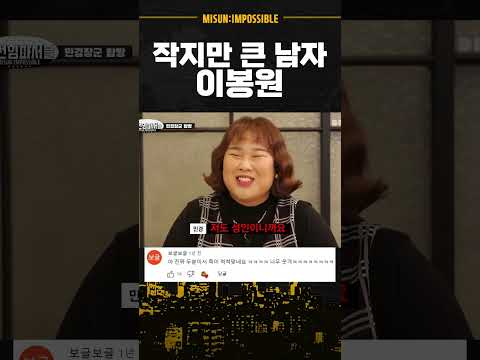 이봉원 = 작지만 굉장히 큰 남자