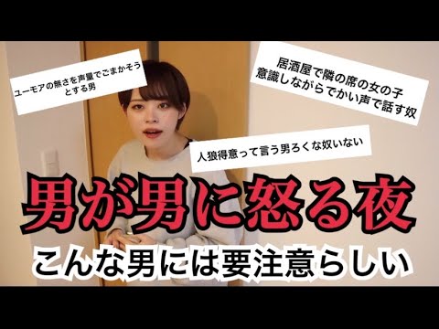 男が嫌いな男はこんな男