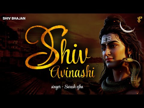 #New Shiv Bhajan । Shiv Avinashi । शिव अविनाशी | Shiv Bhajan 2025