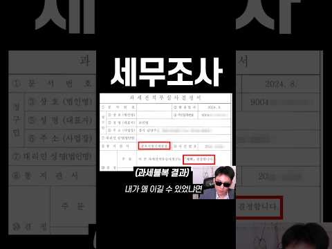 세무조사 이긴 놈. 세금 100% 감면