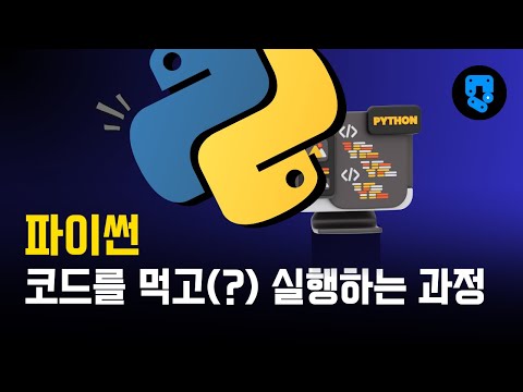코딩 공부하기 전에 파이썬이 어떤 언어인지 알고 사용하세요